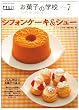 ���َq�̊w�Z (7) �V�t�H���P�[�L&�V���[ (GAKKEN HIT MOOK)