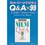 �l�b�g���[�N�E�r�W�l�X Q&A�~99 �������Ⴄ!���Ȃ��́g�����h