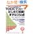 CD BOOK TOEIC�e�X�g�ւ͂��߂Ē���!�܂���350�_�\�p���~�σZ���^�[�̖{ (�A�X�J�J���`���[)