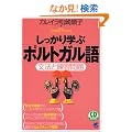 ��������w�ԃ|���g�K����\���@�Ɨ��K��� (CD book�\Basic language learning series)