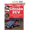 How To Restore Citroen 2CV: Your Step-By-Step Illustrated GuideTo Body, Trim & Mechanical Restoration 1949-1990 Models: Includes Dyane & Van (Enthusiast's Restoration Manual)