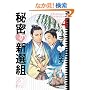 �閧�̐V�I�g (4) (Fx COMICS)