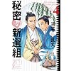 �閧�̐V�I�g (4) (Fx COMICS)