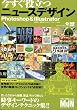 �������𗧂j���[�X�f�U�C���\Photoshop & Illustrator (MdN books)