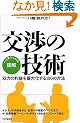[�}��]���̋Z�p �o���̗��v���ő剻����100�̕��@