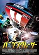 �o�j�V���O�E���[�T�[ [DVD]