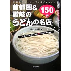 ��s��&�]��̂��ǂ�̖��X150�\�ŋ���UDON�c�A�[�Y! ���H�ׂ�������Ƃ��|���X�Z���N�V����