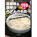 ��s��&�]��̂��ǂ�̖��X150�\�ŋ���UDON�c�A�[�Y! ���H�ׂ�������Ƃ��|���X�Z���N�V����