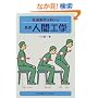 �Ō쓮��������� ��b�l�ԍH�w
