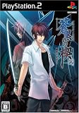  蒼黒の楔 ~緋色の欠片3~(通常版)