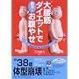�単�؃_�C�G�b�g�ő���!�����₹