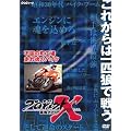 �v���W�F�N�gX ����҂��� ��VIII�� �s���̒��H�� ���ꍰ�̃o�C�N [DVD]
