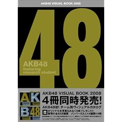 AKB48 ���B�W���A���u�b�N 2008�\featuring Reserch Student (TOKYO NEWS MOOK)