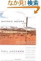 Sacred Hoops: Spiritual Lessons of a Hardwood Warrior