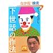 �����b�̍�@ (�˓`�Љ�������)