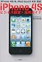 iPhone 4S �r�W�l�X�ݒ�E���p�K�C�h - iPhone 4S/4, iPod touch 4th�Ή�