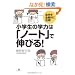 ���w���̊w�͂́u�m�[�g�v�ŐL�т�!