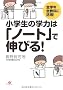���w���̊w�͂́u�m�[�g�v�ŐL�т�!