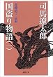 �����蕨��q1�r�֓����O�q�O�ҁr (�V������)