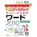 �������g���邩�񂽂� ���������f�L�܂��I ���[�h2010
