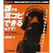 �N�ł����R�s�ł����ł�!�\Guitar magazine �M�^���X�g�̂��߂̃C���[�E�g���[�j���O (���b�g�[�~���[�W�b�N�E���b�N)