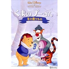 くまのプーさん / 冬の贈りもの