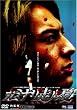 �J�~�i�������� [DVD]
