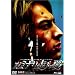 �J�~�i�������� [DVD]