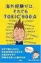 �C�O�o���[���B����ł�TOEIC900�_