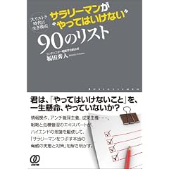 �T�����[�}�����g����Ă͂����Ȃ��h90�̃��X�g