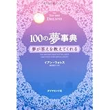 100�̖����T�C�A���E�E�H���X�ɂ��
