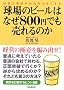����̃r�[���͂Ȃ�800�~�ł������̂��\�t�]�̔��z����Ђ�傫������