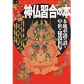 �_���K���̖{�\�{�n��瑂̓�ƒ����̔鋳���E (NEW SIGHT MOOK Books Esoterica 45)