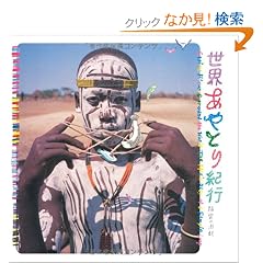 ���E����Ƃ�I�s�\����̗V�Y (INAX BOOKLET)