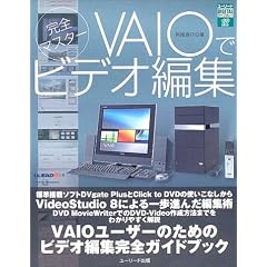 ���S�}�X�^�[ VAIO�Ńr�f�I�ҏW (���[���[�hDIGITAL���C�u�����[)