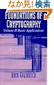 Foundations of Cryptography: Volume 2, Basic Applications