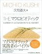THE �}�N���r�I�e�B�b�N