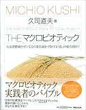 THE �}�N���r�I�e�B�b�N