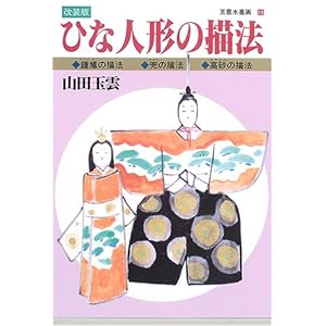 �ЂȐl�`�̕`�@�\���c�E���E�����̕`�@