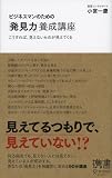 [Book]小宮 一慶 ビジネスマンのための「発見力」養成講座 (ディスカヴァー携書)