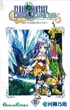[Book]壱河 柳乃助 ファイナルファンタジー・クリスタルクロニクル~はてなき空の向 (2) (ガンガンコミックス)