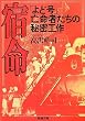 �h���\�u��Ǎ��v�S���҂����̔閧�H�� (�V������)