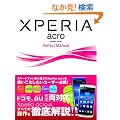 Xperia acro SO-02C / IS11S Perfect Manual