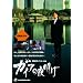 ���o�X�y�V���� �K�C�A�̖閾�� ~�`�������~ [DVD]