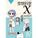 ��z�ȊwX Lesson 4 (�d���R�~�b�N�X EX 108-4 THE NONSENSE OF WO)saxyun�ɂ��
