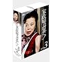 �Ɛ��w�͌���! DVD-BOX3