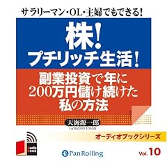 [�I�[�f�B�I�u�b�NCD] ��! �v�`���b�`����! ���Ɠ����ŔN��200���~�ׂ����������̕��@ (���b�c��)