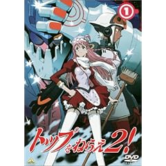 �g�b�v���˂炦2! (1) [DVD]