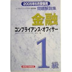 ���Z�R���v���C�A���X�E�I�t�B�T�[1��������W�q2005�N6���󌱗p�r (�R���v���C�A���X�E�I�t�B�T-�F�莎��������W)