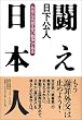 �����A���{�l �O���Ƃ́u�����Ȃ��푈�v�ł���